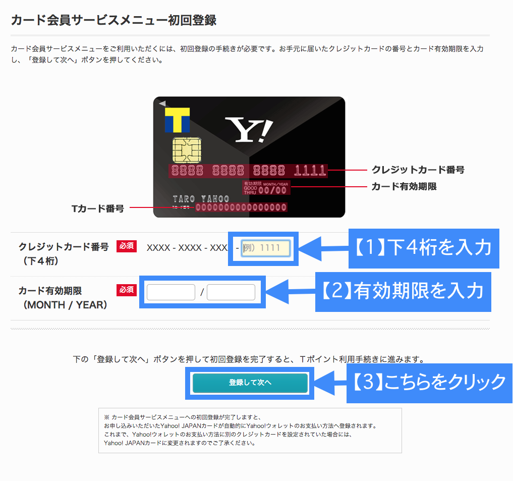 Yahoo! JAPANカード　初回登録その5